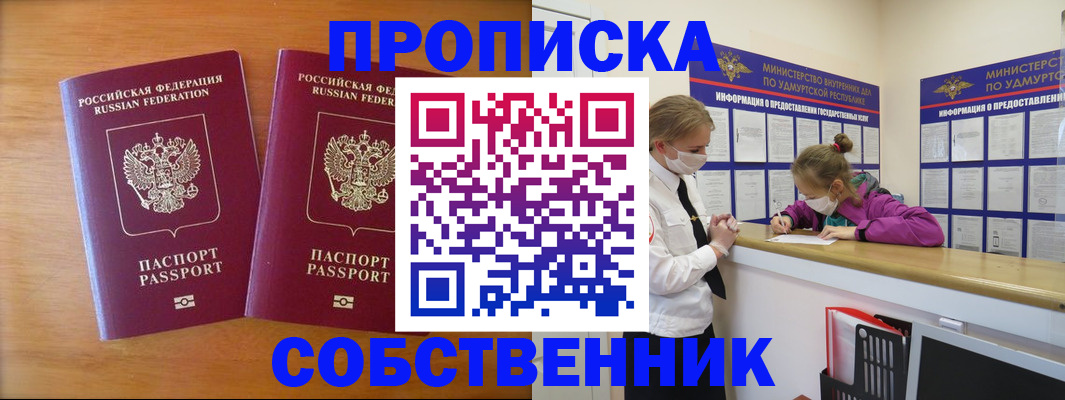 временная регистрация для всех в Нытве